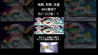 パイロット養成最大強化と初期値のダメージ比較【スパロボY】コンバトラーV #shorts
