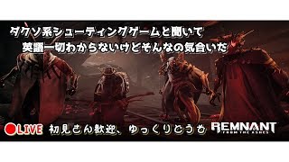 [PC版　REMNANT FROM THE ASHES]　英語なんて・・・(´･ω･｀)