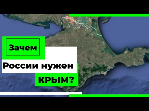 Для чего в реальности России нужен Крым?