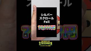 まさか⁉︎狼狽の嵐の裏から○万円の超高額カードが降臨した！　#shorts #MTG