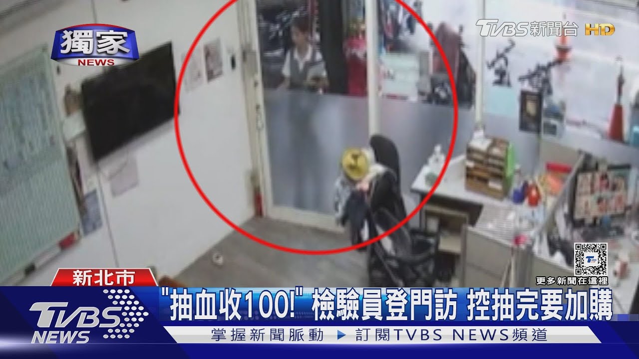「抽血收100!」檢驗員登門訪 控抽完要加購