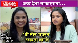 Aai Kuthe Kay Karte: Interview with Cast Apurva Gore | तो सीन वाचूनच रडायला लागले | Star Pravah video