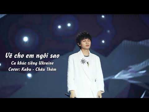 [KABU] VẼ CHO EM NGÔI SAO - TIẾNG UKRAINE