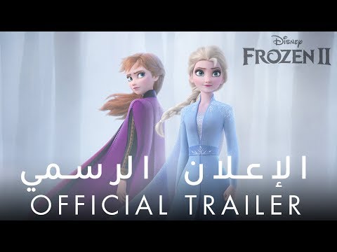 Frozen 2 | ملكة الثلج 2 - Official Trailer | Disney Arabia