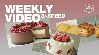 #17 일주일 영상 3배속으로 몰아보기 (원팬 토스트, 크리스마스 딸기 케이크, 트리플 초콜릿 치즈케이크) : 3x Speed Weekly Video | Cooking tree