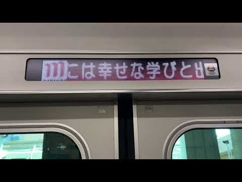 2025年度 入学式 多摩モノレール車内メッセージ｜明星大学