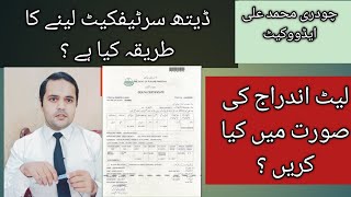 legal procedure and process to get death certificate|ch-muhammad-ali-advocate