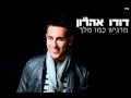 Margish Kmo Melech