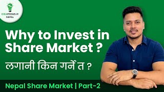 Nepal Share Market - लगानी किन गर्ने त | नेपाल Share बजार - Why to Invest in Share Market | Part - 2