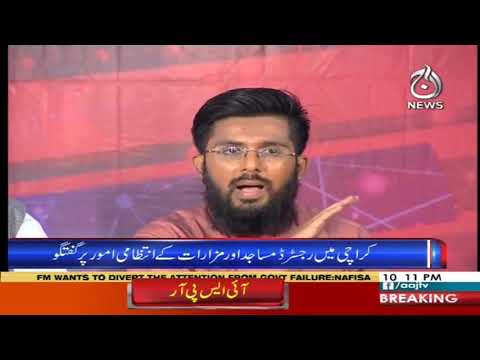 Sawal Hai Pakistan Ka | 7 April 2019 | Aaj News