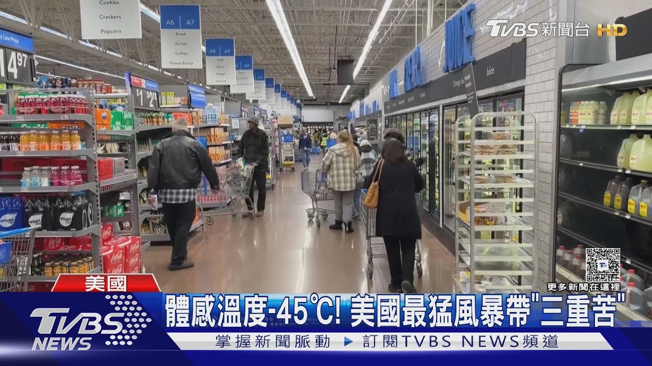 體感溫度-45℃！低溫、大雪、冰凍　美國最猛風暴帶「三重苦」