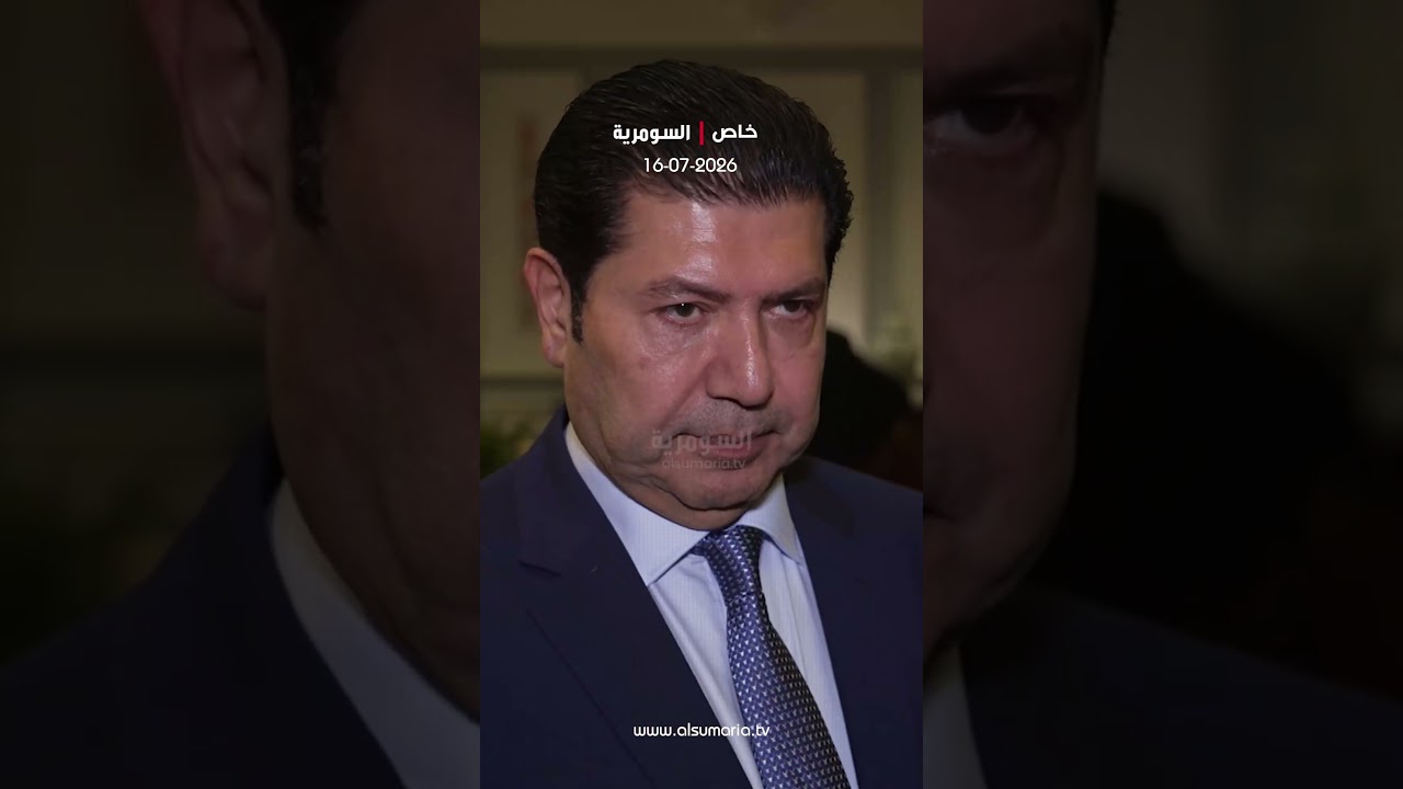 فيديو | القرشي لـ السومرية: العراق مهيأ لشراكات استراتيجية مع واشنطن