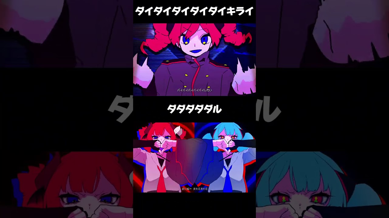 ダイダイダイダイダイキライ & ダダダダダル