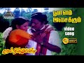 பூபாளம் இசைக்கும் HD Video Song தூறல் நின்னு �