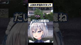 金庫前で人知れず低木にスタックする #イナイロハ #五十嵐えいむ #ストグラSPD2025 #稲荷いろは #ストグラ #shorts