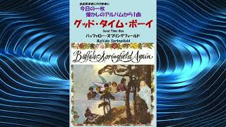 グッド・タイム・ボーイ(Good Time Boy)　バッファロー・スプリングフィールド(Buffalo Springfield)