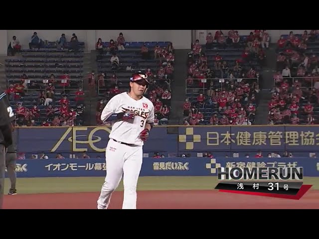 【6回表】打った瞬間確信!! イーグルス・浅村の今季第31号の勝ち越しホームラン!! 2020/10/14 M-E