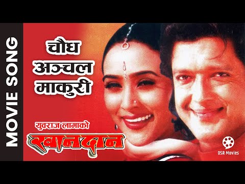Chaudha Anchal Pachatahar Jilla || Nepali Movie KHANDAN Song || Rajesh Hamal, Niruta Singh - YouTube video thumbnail