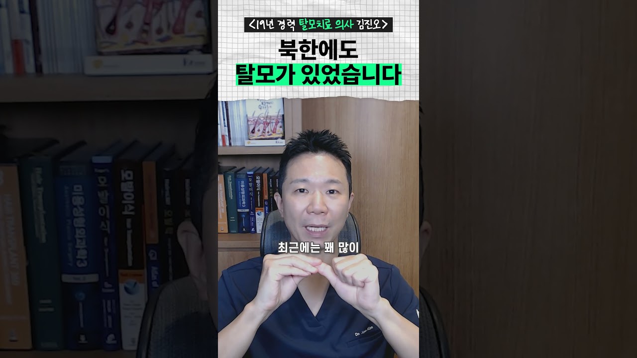 탈모는 국경이 없습니다, 북한에도 탈모약이 수출됐습니다