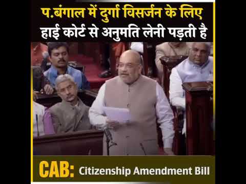 प बंगाल में दुर्गा विसर्जन के लिए हाई कोर्ट से अनुमति लेनी पड़ती है :- अमित शाह जी