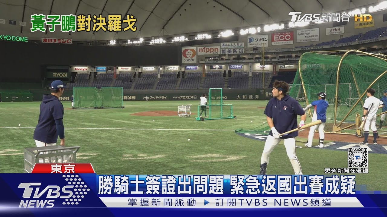 複賽明開打中華隊備戰中 適應東蛋「吃球」問題