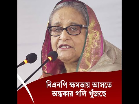 বিএনপি ক্ষমতায় আসতে অন্ধকার গলি খুঁজছে