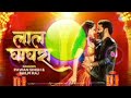 Pawan Shing Laal Ghagra Pawan Singh Mp3 Song Download