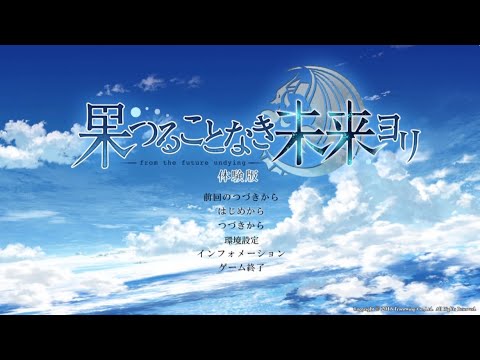 【アラサーエロゲ部】二人で体験版を実況プレイ【果つることなき未来ヨリ】♯1