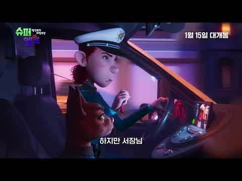 [슈퍼 엘프: 빨간모자 비밀요정] 메인 예고편 (우리말)