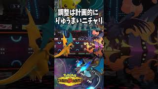 【Pokémon Champions shorts】いつから上を取れてると錯覚していた?【おぶちゃんねる】#ポケモンチャンピオンズ #ゲーム実況 #ポケモン #shorts