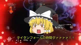 満足したい男のタイタンフォール２【ゆっくり実況】