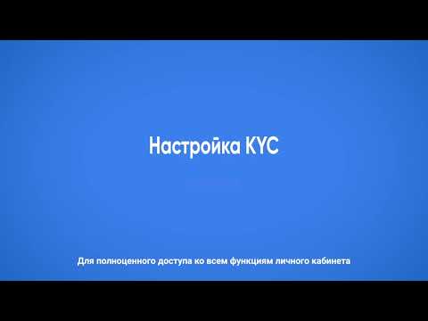 2 Настройка KYC  Верификация   Amir Capital