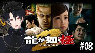 【龍が如く極2】龍が如く2フルリメイク作品！13章から！舞台は最終決戦の地、東京神室町へ！今日こそ「ジングォン派」の黒幕と直接対決をするよ！# 08【ネタバレあり】