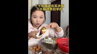 吃了一堆去逛街买衣服 下午极速回校#好友见面 #方里粉饼 #方里铁粉粉饼