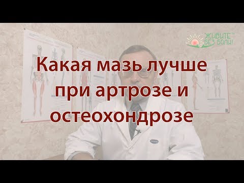 Лучшие мазь от боли суставов Киста бейкера коленного сустава лечение медикаментозное