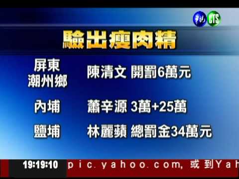 飼料加瘦肉精 3養豬戶被點名