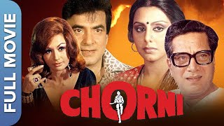Download lagu जीतेंद्र और नीतू सिंह की सुपरहिट रोमांटिक फिल्म | Chorni | Full Movie | Jeetendra | Hindi Old Movie mp3 Download lagu जीतेंद्र और नीतू सिंह की सुपरहिट रोमांटिक फिल्म | Chorni | Full Movie | Jeetendra | Hindi Old Movie mp3