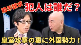 【愛子天皇】百田尚樹×竹田恒泰が語る「YouTube動画」の舞台裏とネット言説の闇【日本保守党】