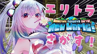 響咲リオナ - 【 Minecraft 】エリトラを２つ見つけて、愛しいあの子たちに・・・ッ！！【ホロライブ DEV IS 響咲リオナ】