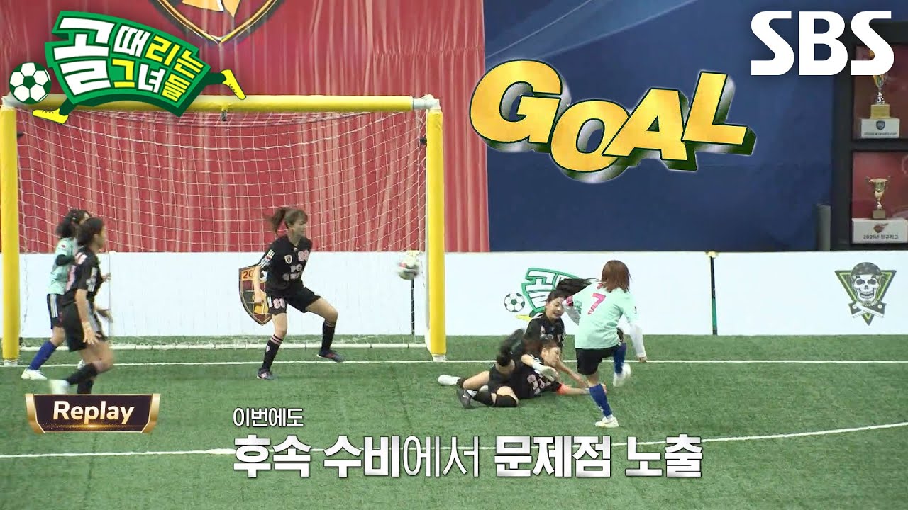 경서, 정예원의 날카로운 패스 받아 침착하게 마무리하며 추가골 득점!
