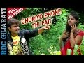 Choriyo Phone Thi Fati FULL VIDEO Song Rakesh Barot New Gujarati Movie Song HD VIDEO