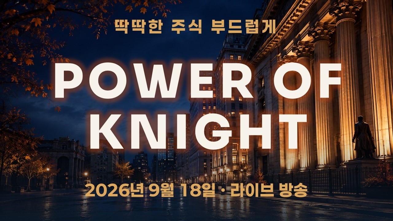 삼성전자·하이닉스·샌디스크·마이크론의 반격 — 오늘은 성문이 열렸다