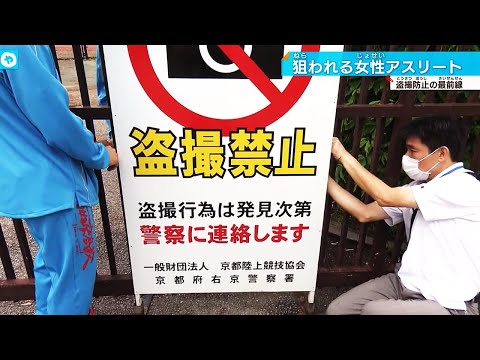 卑劣な【盗撮】アスリートを守れ！　元日本代表・大山加奈さんも立ち上がる