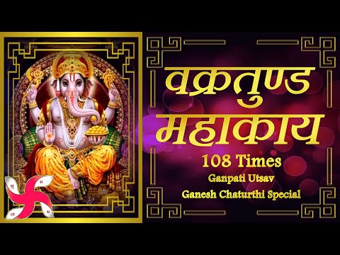 Vakratunda Mahakaya 108 Times : Ganpati Utsav Ganesh Chaturthi Special