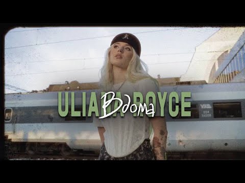 ULIANA ROYCE - ВДОМА MV