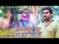Bewafa Kehta Pehla So Var Vicharaje Jignesh Kaviraj Latest Gujarati Song 2019