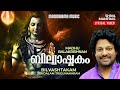 Bilvashtakam Tridalam Trigunakaram English Lyrical Video Lord Siva Mantras Madhu Balakrishnan
