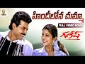 Hindi Lona Chumma Full Video Song Ganesh Movie Venkatesh Ramba Telugu Songs SP Music Shorts