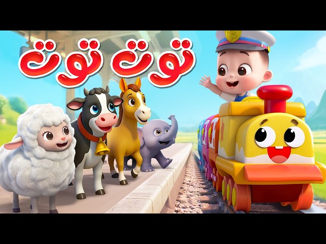 أغاني أطفال - LiaChaCha Arabic