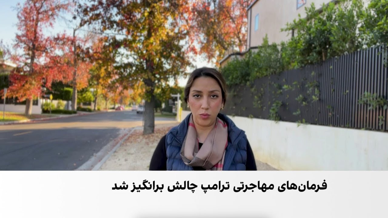 تغییرات گسترده در سیاست‌های مهاجرتی آمریکا در پایان سال ۲۰۲۵